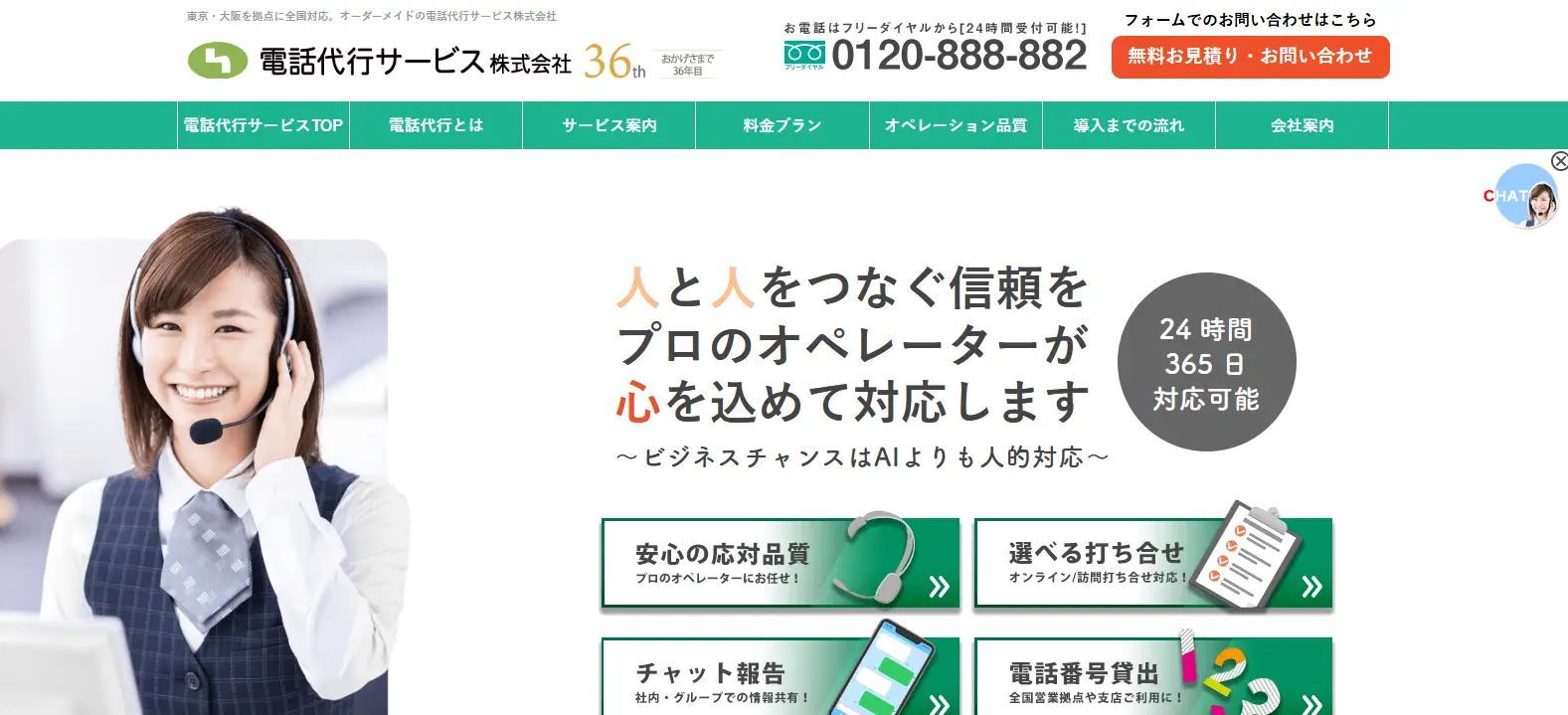 電話代行サービス