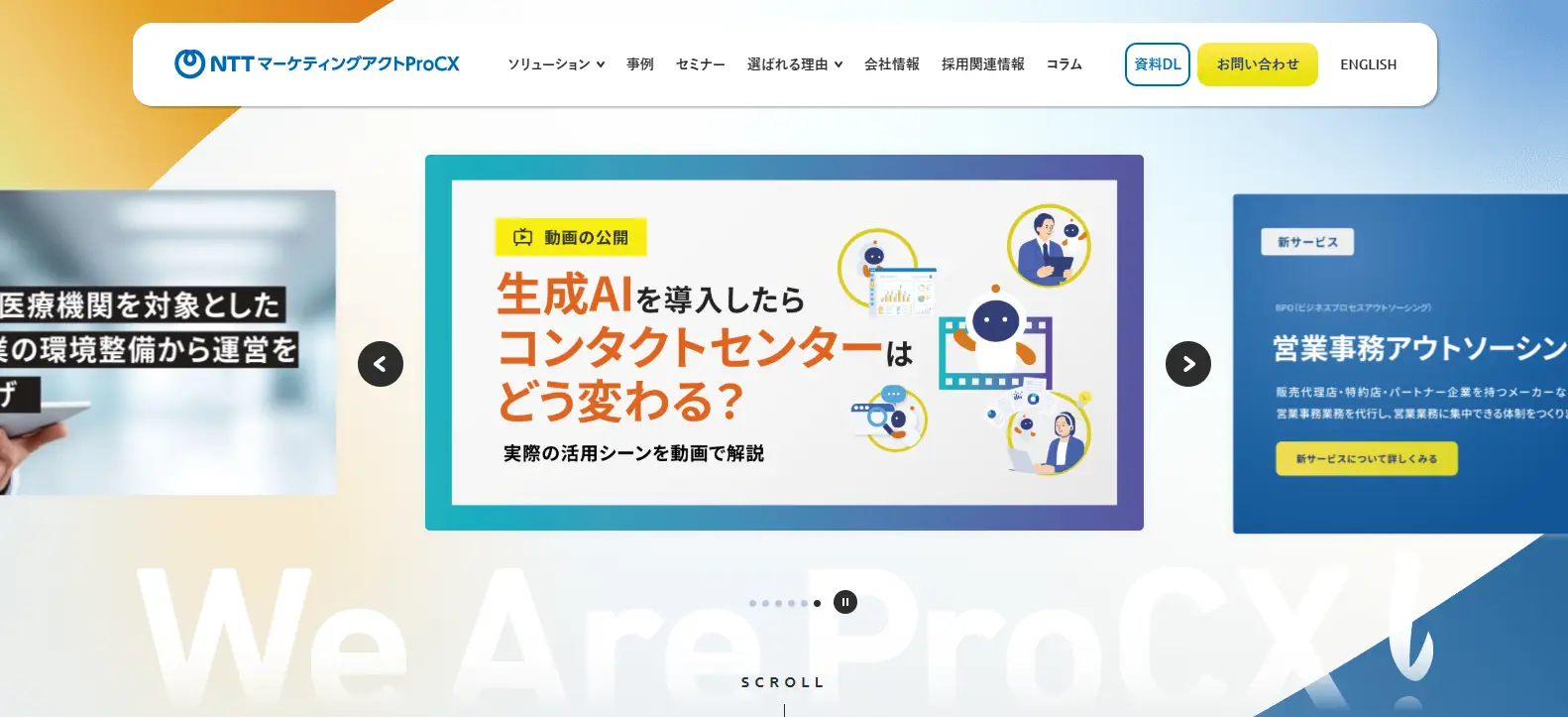 NTTマーケティングアクトProCX