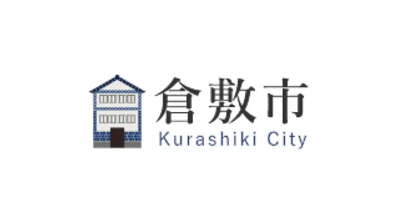 倉敷市 様（および高梁川流域７市３町） 様