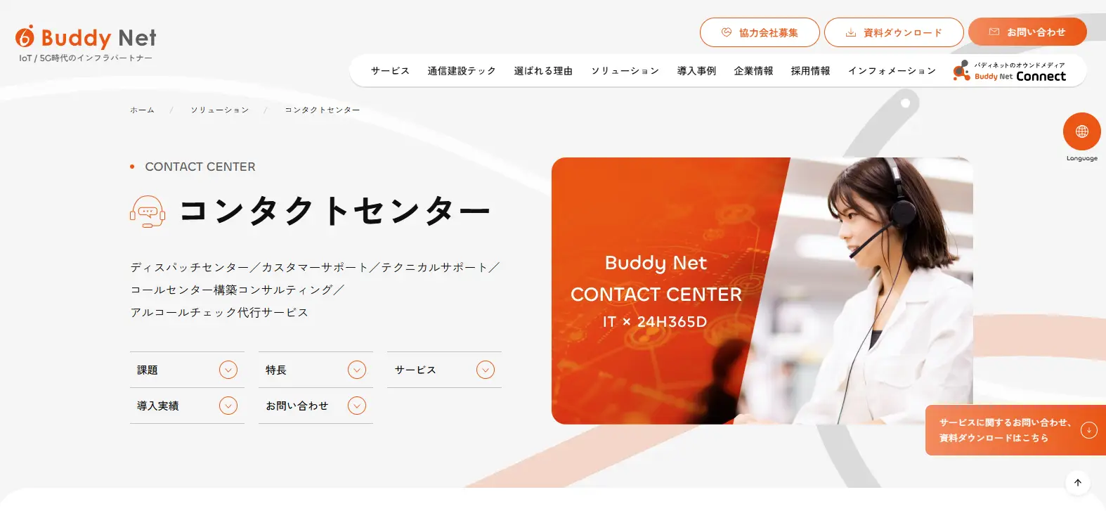 バディネット