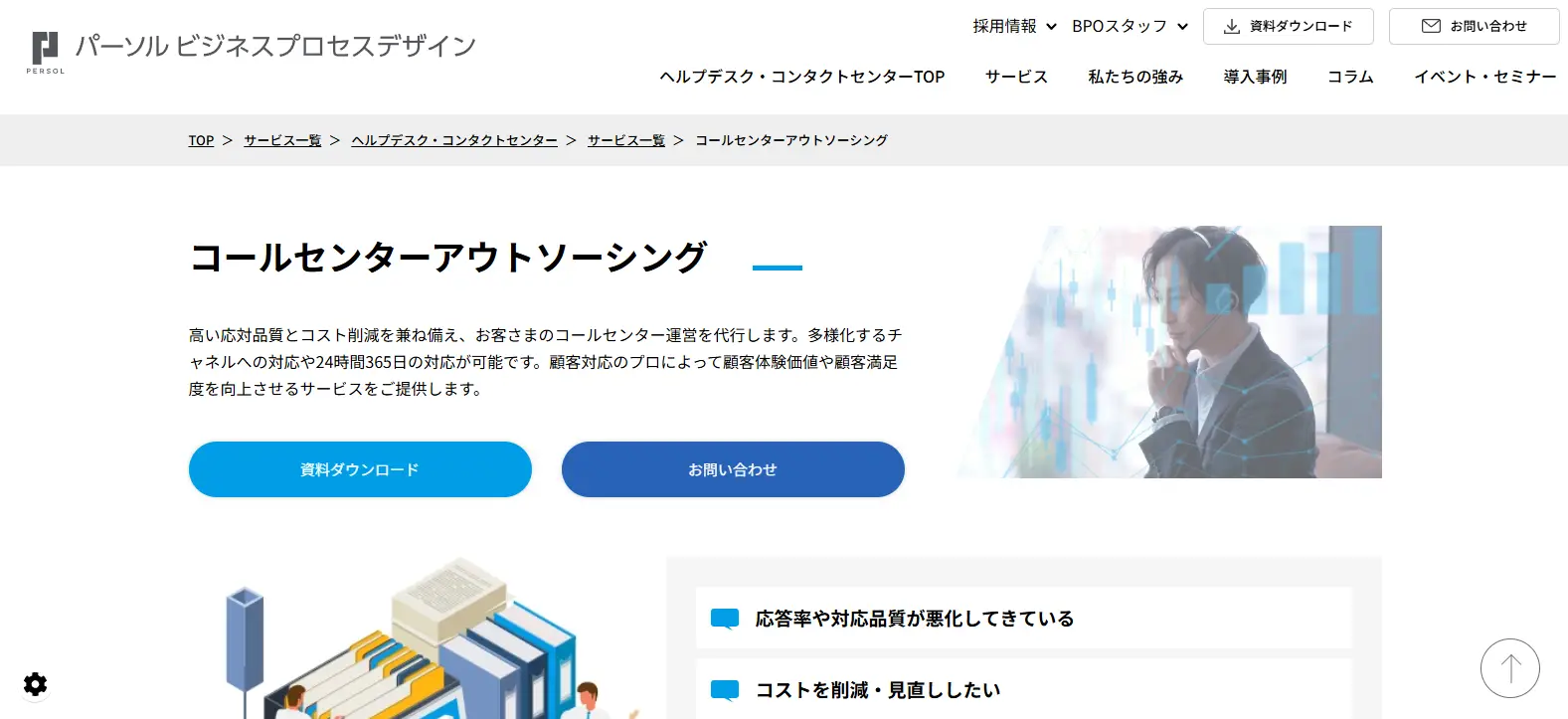 パーソルビジネスプロセスデザイン