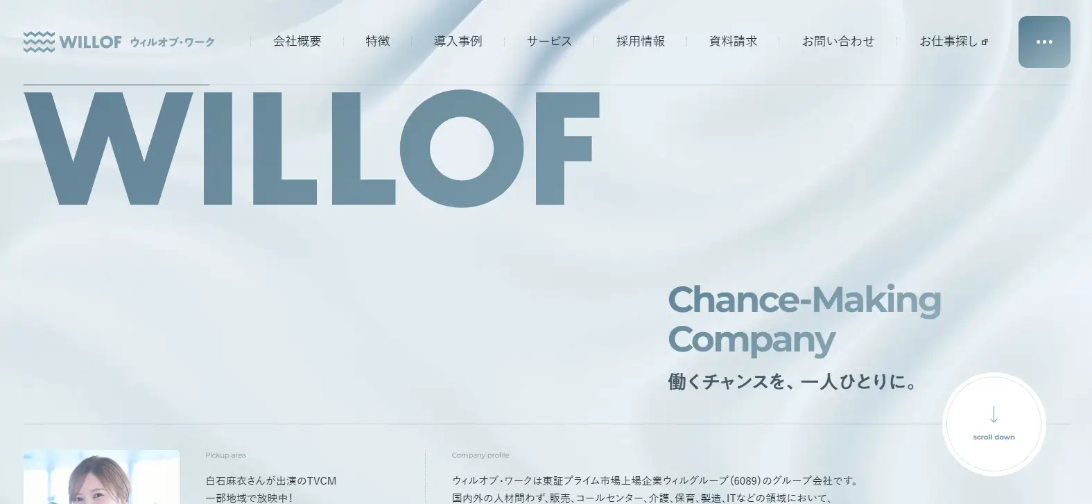 ウィルオブ・ワーク