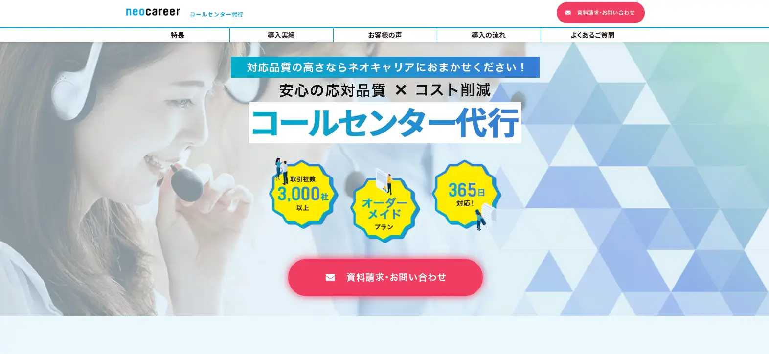 ネオキャリア