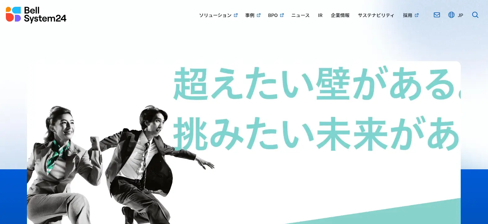 ベルシステム24