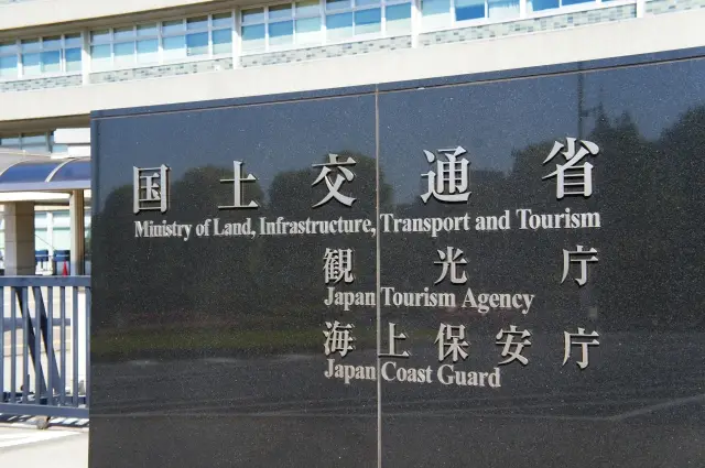 観光庁の入り口