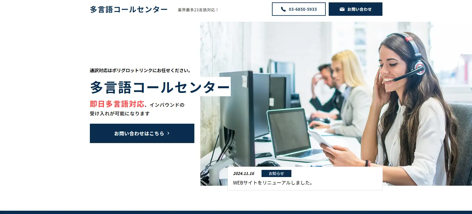 ポリグロットリンク 多言語コールセンター